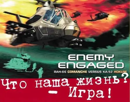 Что наша жизнь Игра На протяжении ряда последних лет компьютерные - фото 108