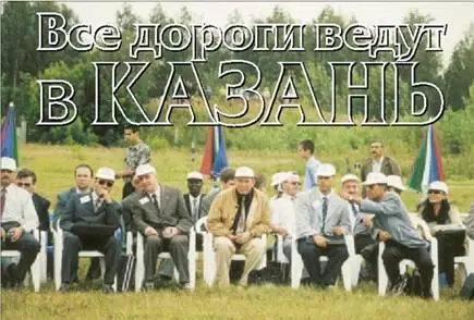 Все дороги ведут в Казань Представители почти двадцати авиакомпаний стран - фото 17