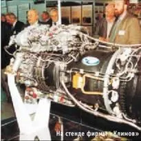 На стенде фирмы Климов Сертификация двигателя ВК3000 планируется в 2001 г - фото 67