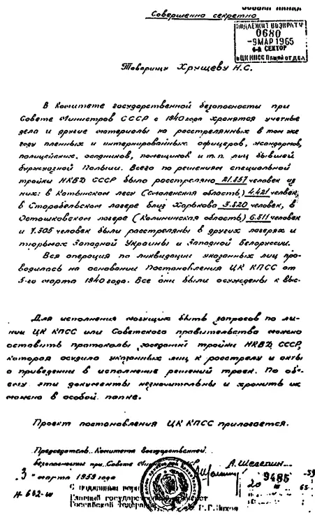 Начало и конец письма А Шелепина Справа вверху стоит штампик Особая - фото 28