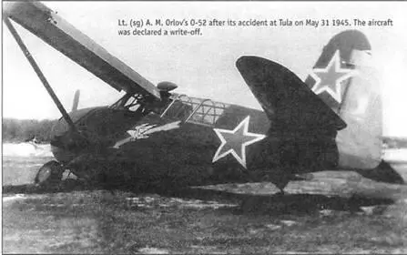Авария командира звена 5 ОАФАЭ ст лта А М Орлова Тула 31 мая 1945 г - фото 78