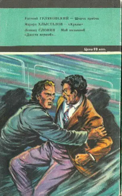 Искатель 1982 Выпуск 1 - фото 7