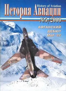 История Авиации 2000 05