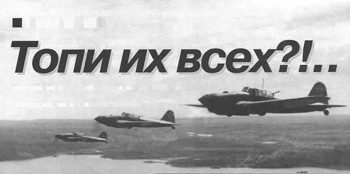 КРЫЛЬЯ НАД МОРЕМ Топи их всех ВВС Черноморского флота в операции по - фото 37