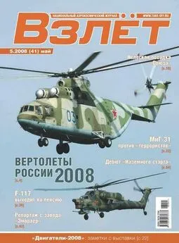 Взлёт 2008 05