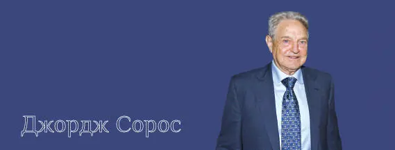 1930 12 августа в Будапеште Венгрия в еврейской семье родился Джордж Дьердь - фото 78