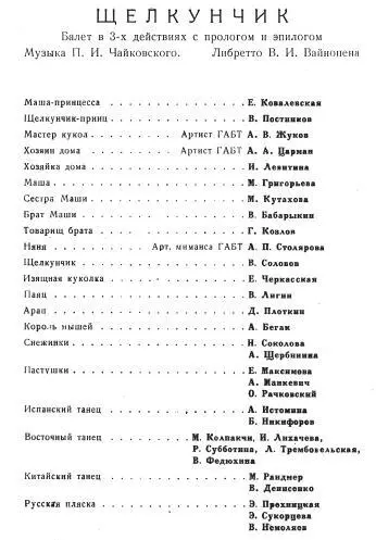 Балет с участием Эллы Прохницкой Однако когда она вставала со своего места и - фото 10