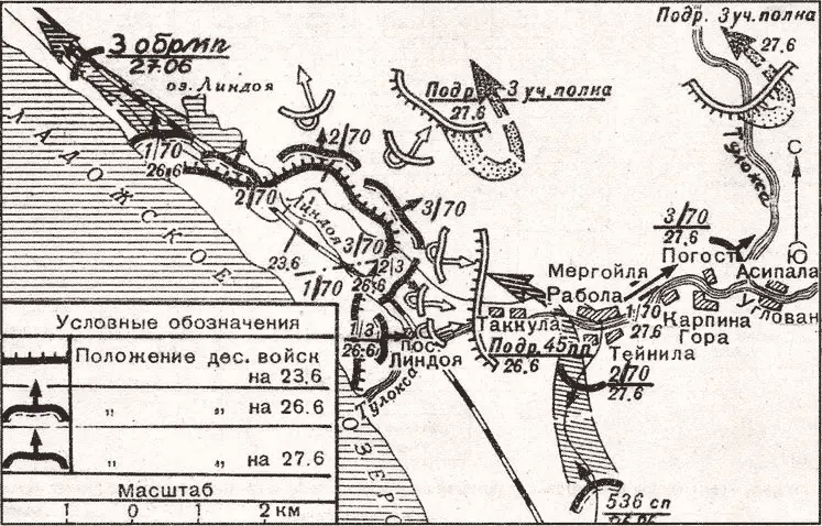 Боевые действия 70й ОМСБР на берегу 2327 июня 1944 г в ходе Тулоксинской - фото 82