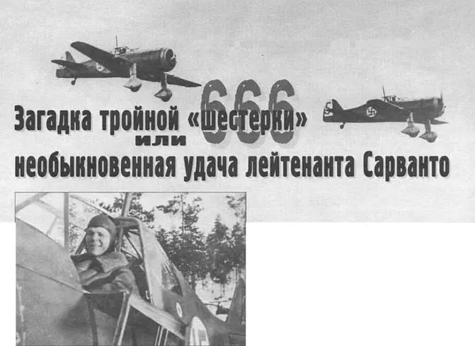 Иормо Сарванто в кабине своего DXXI Зима 19391940 гг канд истнаук майор - фото 35