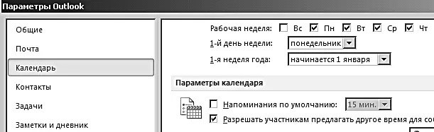 Теперь создадим первые несколько встреч 1 Выделите мышкой в нужном дне - фото 10