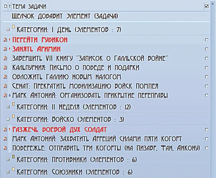 Задачи сгруппированы по категориям день неделя войско противники и т д - фото 21