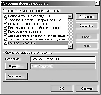 5 Нажмите кнопку Шрифт Установите красный жирный Нажмите ОК 6 Снова - фото 32