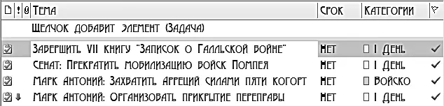Полезно упорядочить этот список по времени сгруппировать все выполненные - фото 48