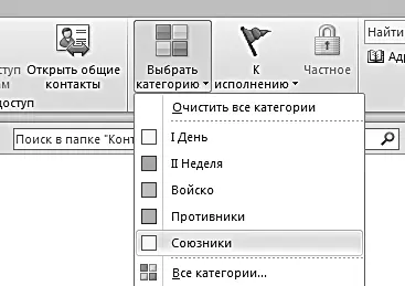 Чтобы увидеть контакты упорядоченными по категориям в Outlook 2010 найдите на - фото 56