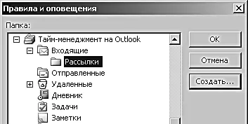 7 Вы снова вернулись в окно Мастер правил Нажмите Готово 8 Теперь перед - фото 73
