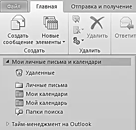 В Outlook 2007 действия незначительно отличаются 1 В меню Файл выберите - фото 84