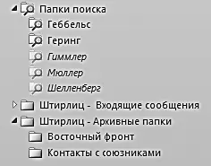 Это позволяет например посмотреть все письма от одного человека разложенные - фото 85