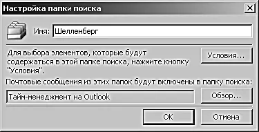 5 В появившемся окне задайте параметры писем которые вы хотите видеть в своей - фото 88