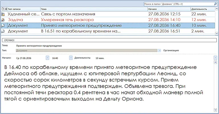 Каждое значимое действие зафиксировано в виде записи в Дневнике Записи имеют - фото 100