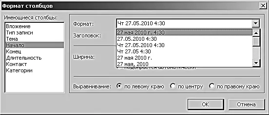 6 В том же окне из списка слева Имеющиеся столбцы выберите Конец и - фото 116