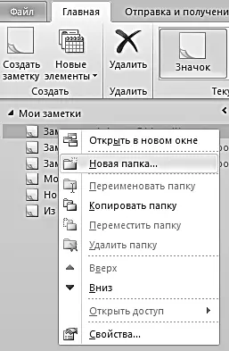 3 Ввести название папки например Повышение эффективности работы отдела и - фото 127