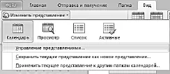 3 В появившемся окне Управление всеми представлениями нажмите Создать В - фото 136
