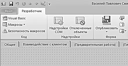 После того как мы переименовали вкладку 2 в Информация по взаимодействию с - фото 172
