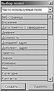 2 Выберите в нем вместо Часто используемые поля пункт Поля пользователя в - фото 173