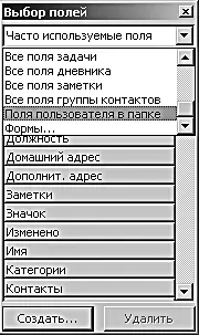 3 Если вы уже создавали в папке Контакты пользовательские поля вы их - фото 174