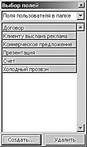 Созданные поля перетаскивайте мышкой прямо на вкладку Взаимодействие с - фото 177