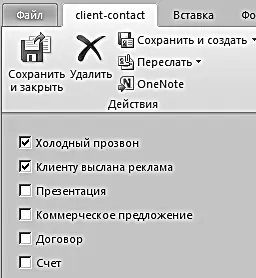 Формы можно создавать не только для контактов но и для задач встреч - фото 183