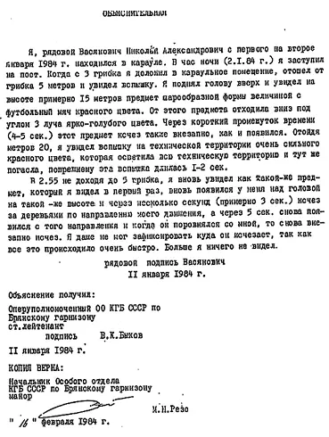 Надо сказать что сигналов подобного рода было множество Однако они уже не - фото 30