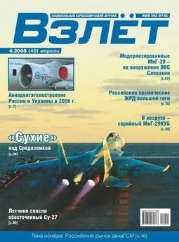 Взлёт 2008 04