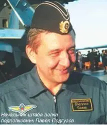 В кабине Су33 заместитель командира полка по безопасности полетов подполковник - фото 58