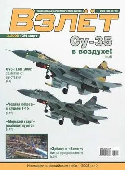 Взлёт 2008 03