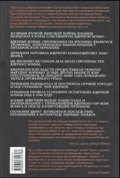 Примечания 1 Согласно заключению комиссии Уоррена не исключено что с - фото 66