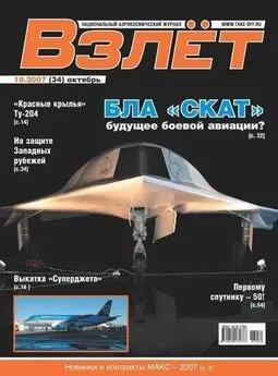 Взлёт 2007 10