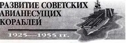 В ходе первой мировой войны выработался новый класс кораблей авианесущие В - фото 1