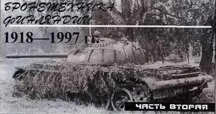 Бронетехника Финляндии 1918 1997 гг Часть вторая Начало см ТиВ 1098 - фото 63