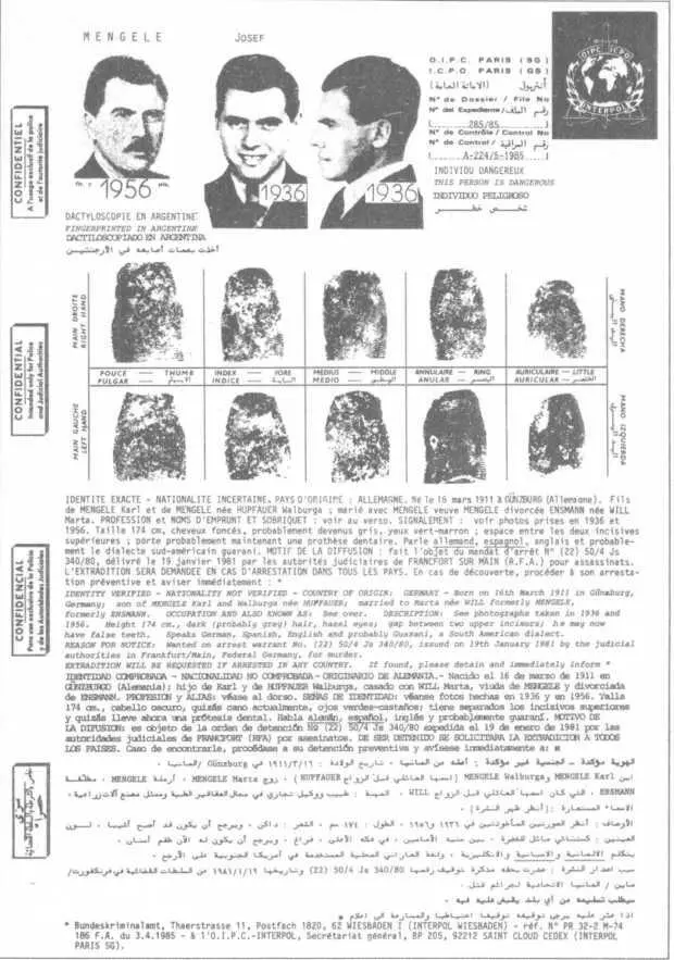 Первое извещение Интерпола выпущенное в мае 1985 года на розыск нацистского - фото 20