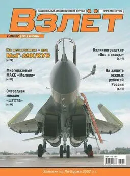 Взлёт 2007 07