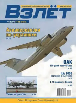 Взлёт 2006 06