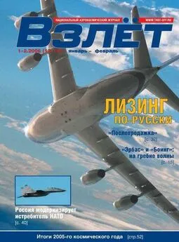 Взлёт 2006 01-02