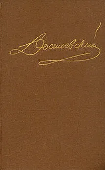 Федор Достоевский - Том 2. Повести и рассказы 1848-1852