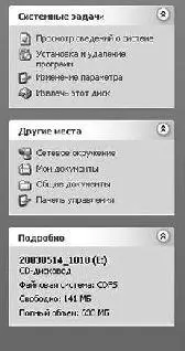 Навигационная панель Чуть ниже находятся значки накопителей дисковкоторые - фото 62