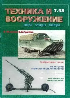 Техника и вооружение 1998 07