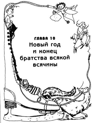 Первым делом Кладовкин нырнул в свою сокровищницу Его сокровища мрачно - фото 80