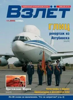 Взлёт 2005 11