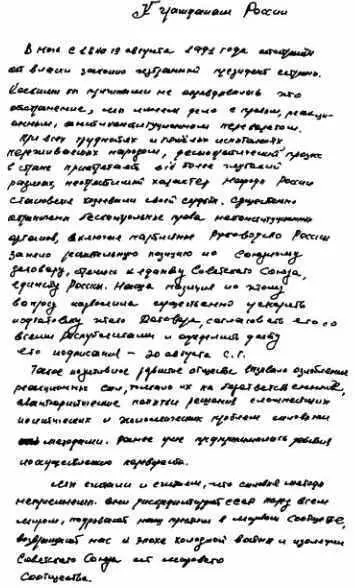 Подписали надо быстро отпечатать Некому На даче у Ельцина не было пишущей - фото 2