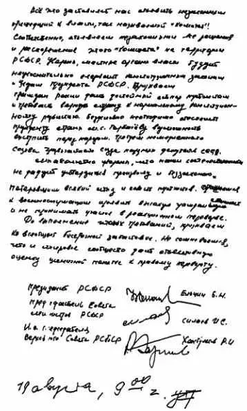 Подписали надо быстро отпечатать Некому На даче у Ельцина не было пишущей - фото 3